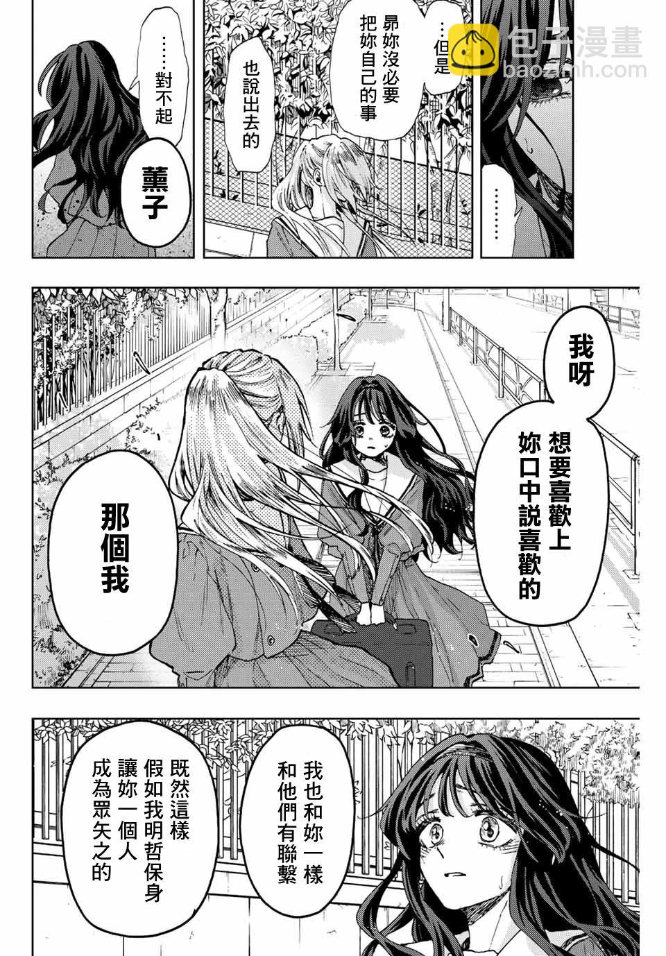 花薰凜然 - 第62話 - 2