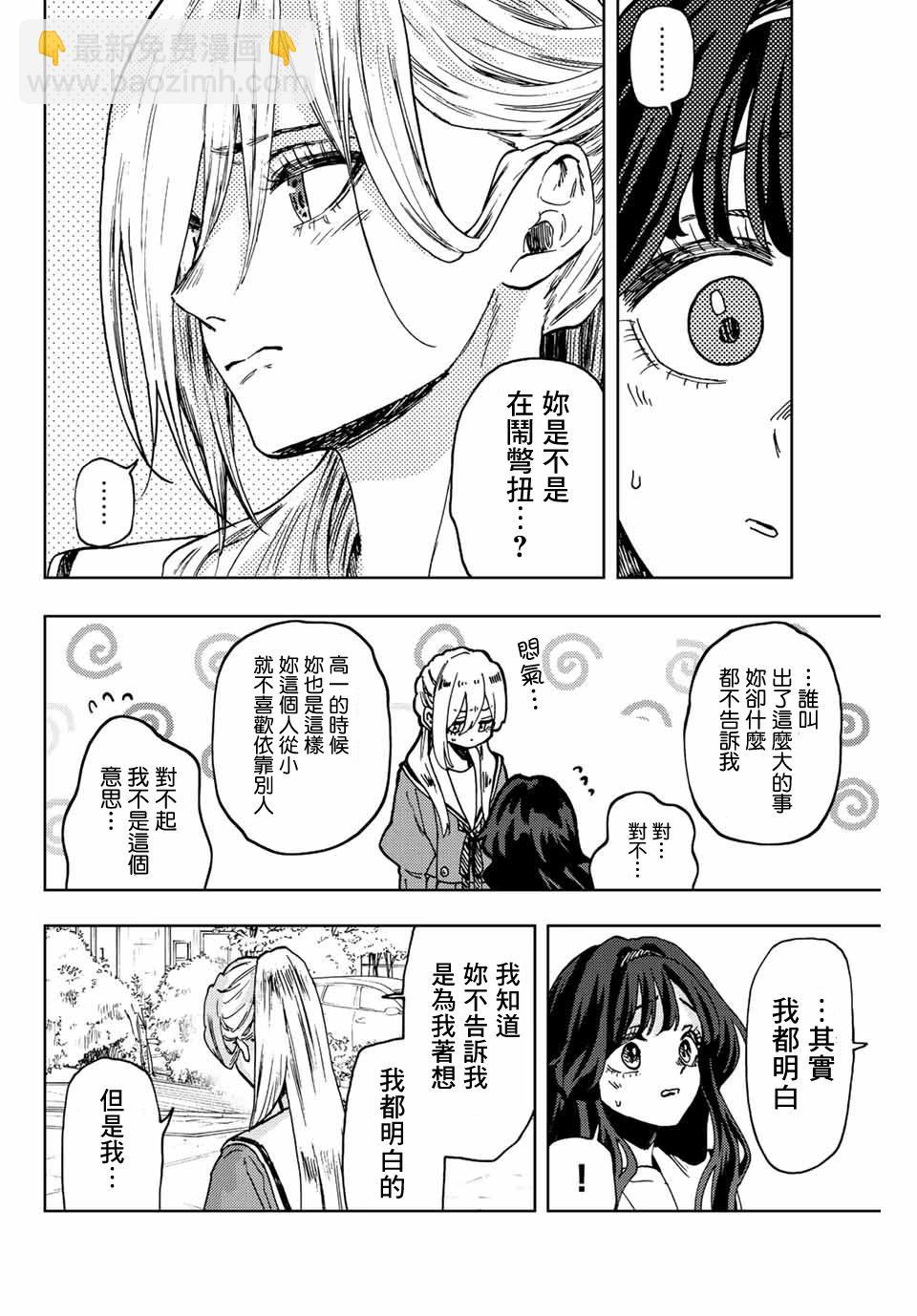 花薰凜然 - 第62話 - 4