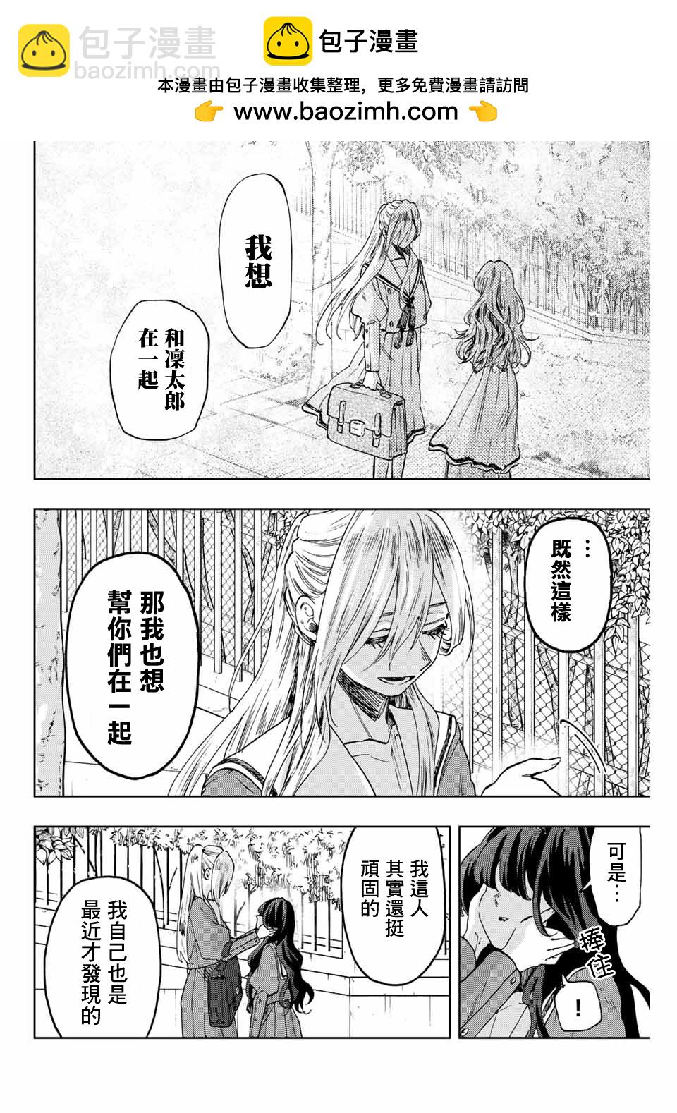花薰凜然 - 第62話 - 1