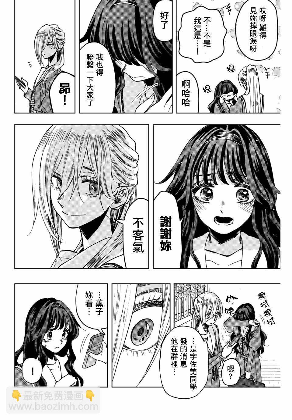 花薰凜然 - 第62話 - 3