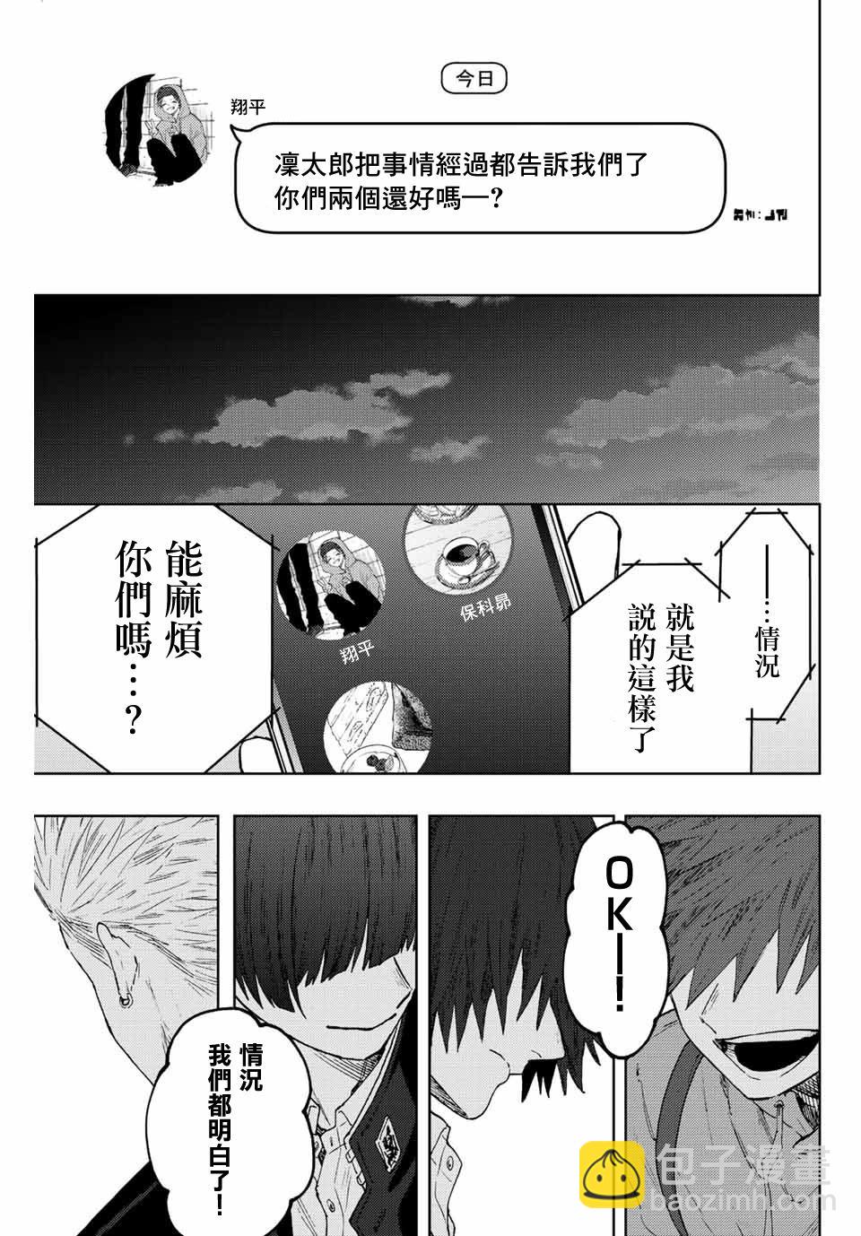 花薰凜然 - 第62話 - 4