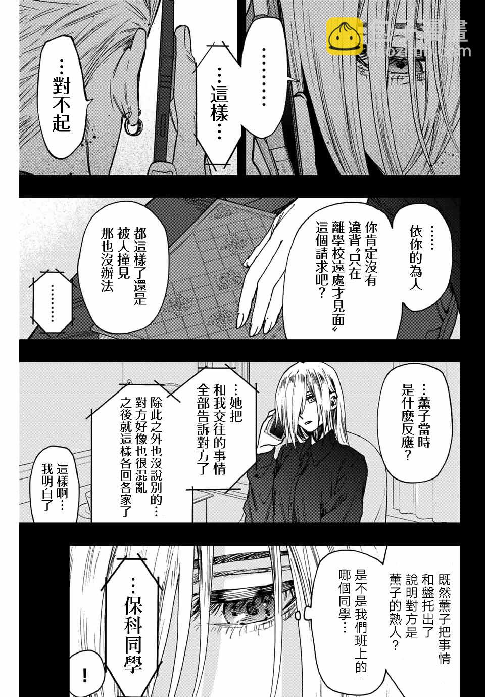 花薰凜然 - 第62話 - 3