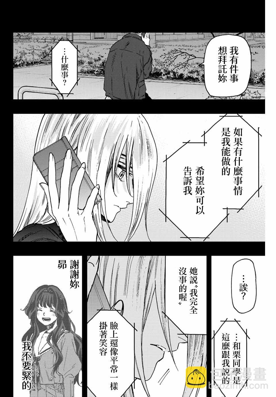 花薰凜然 - 第62話 - 4