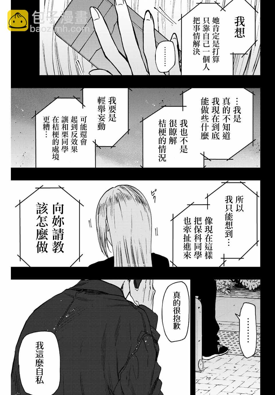 花薰凜然 - 第62話 - 5
