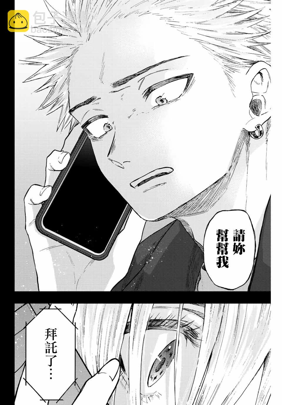 花薰凜然 - 第62話 - 1