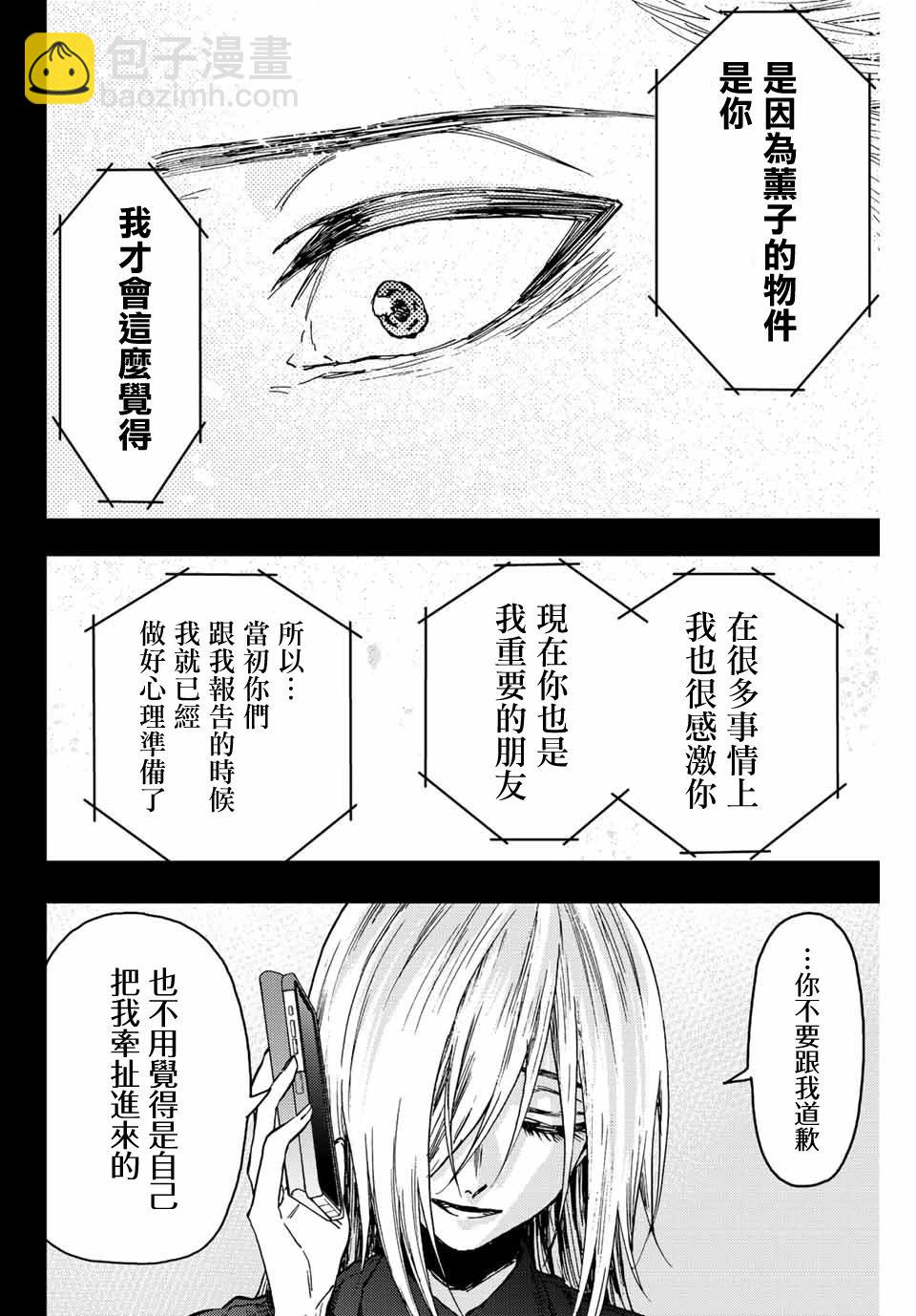 花薰凜然 - 第62話 - 3