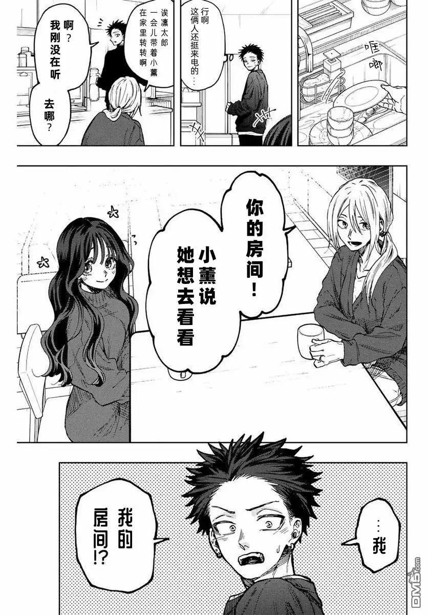 花薰凜然 - 第76話 - 1