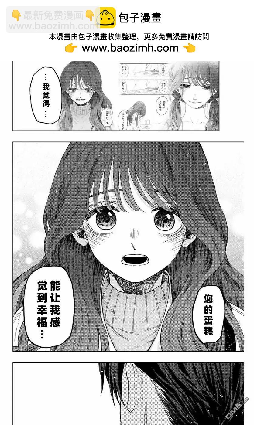 花薰凜然 - 第76話 - 2