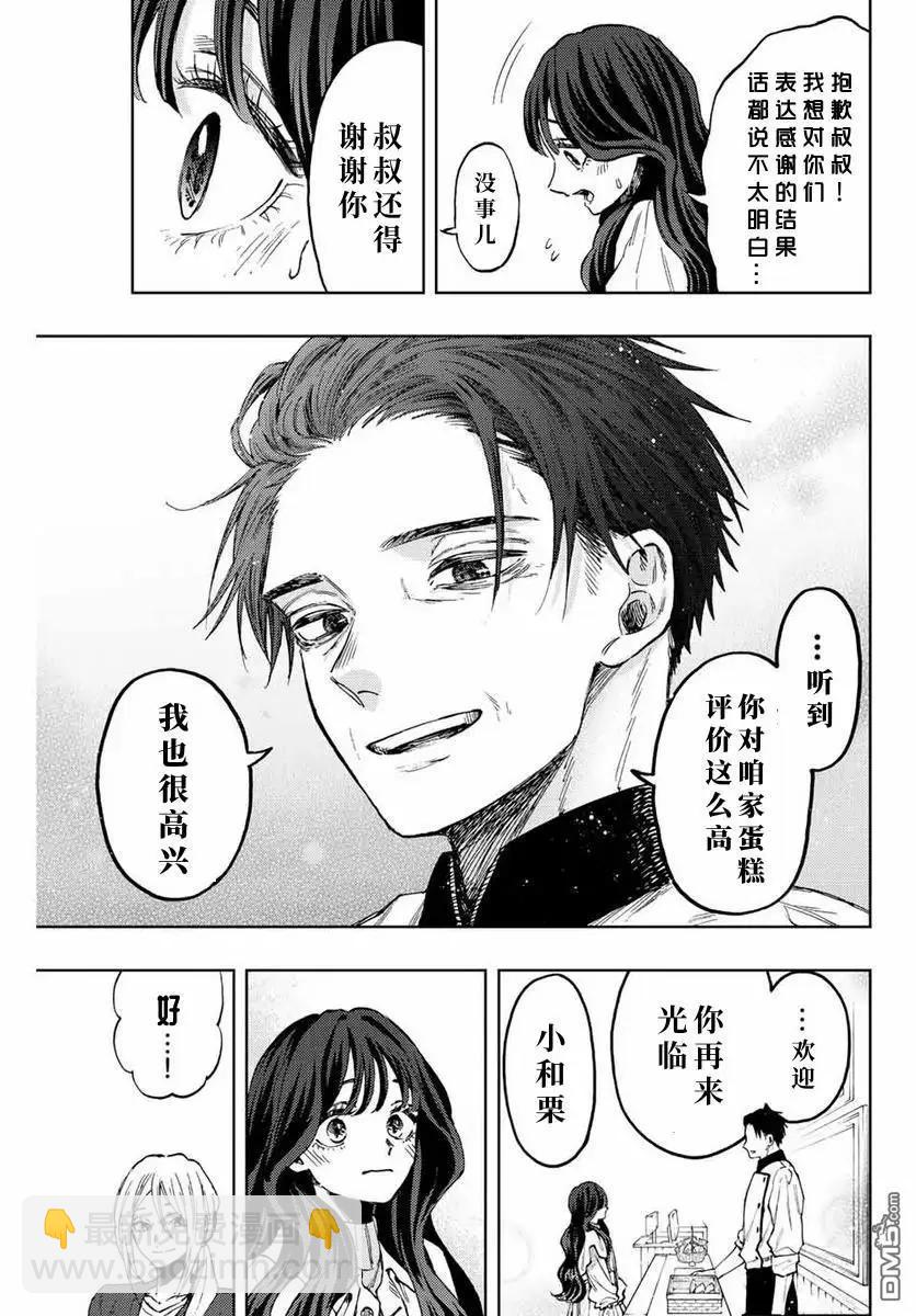 花薰凜然 - 第76話 - 3