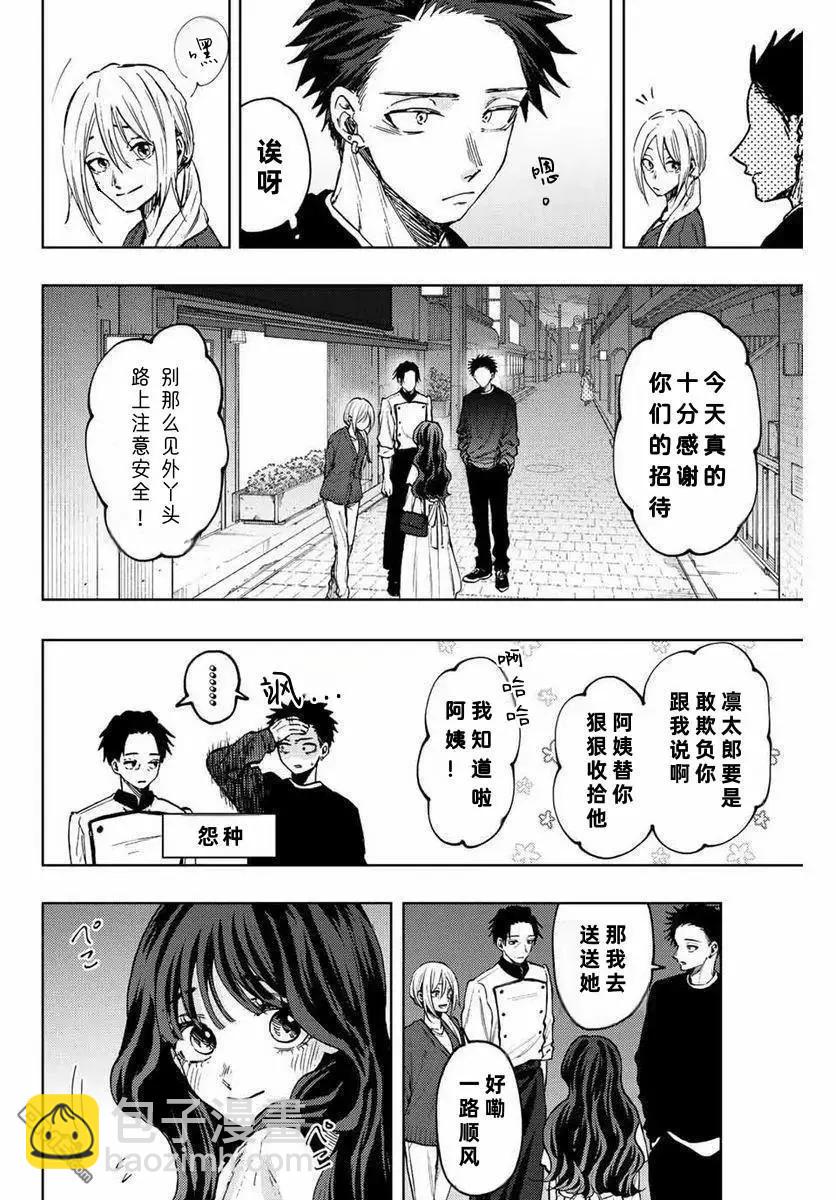 花薰凜然 - 第76話 - 4