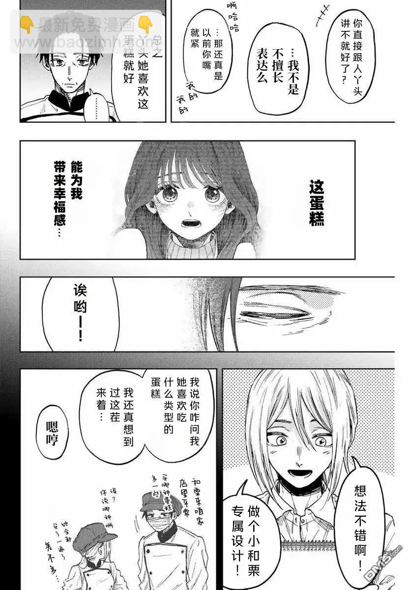 花薰凜然 - 第76話 - 2