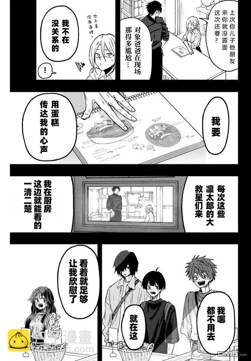 花薰凜然 - 第76話 - 3