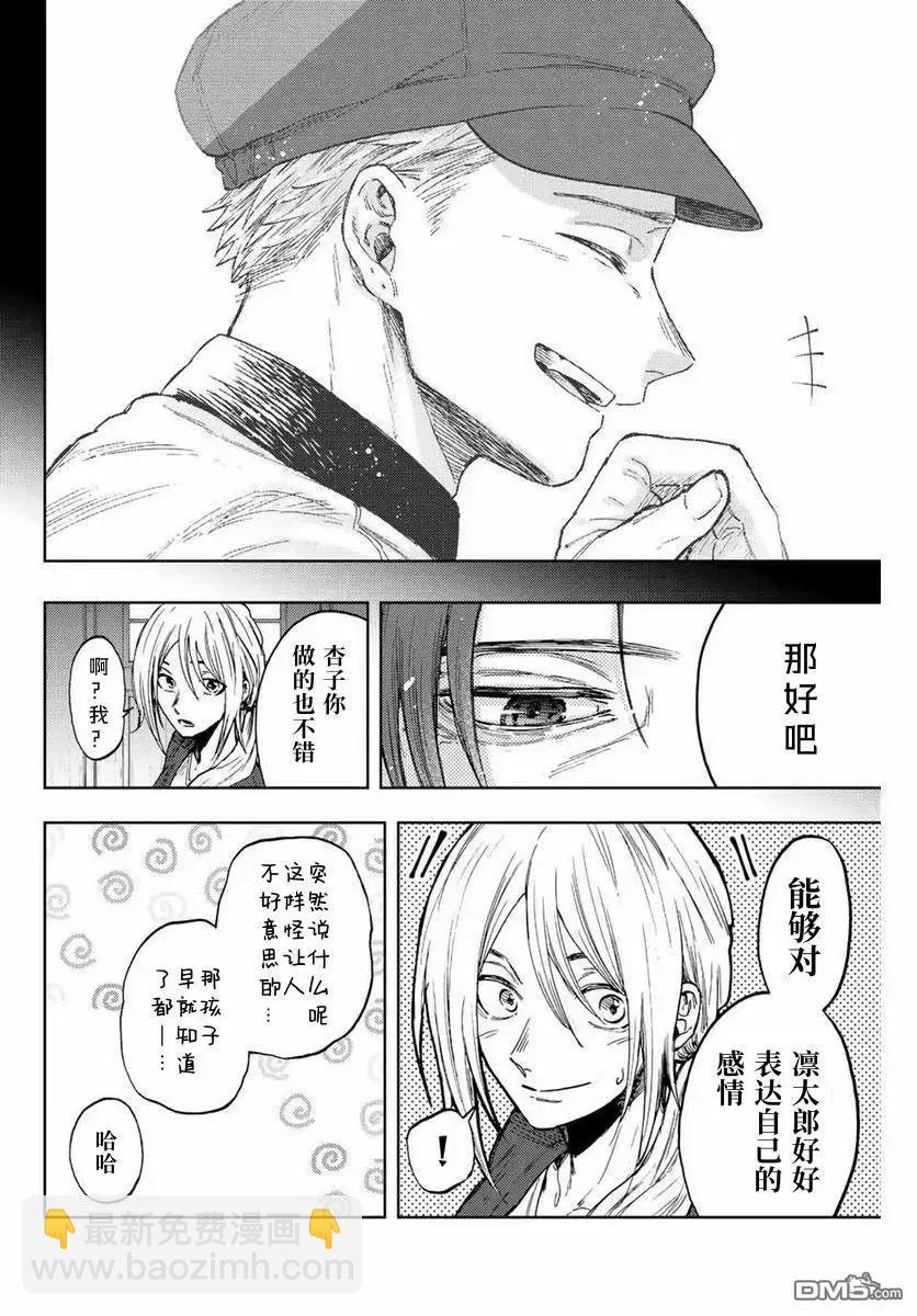 花薰凜然 - 第76話 - 4