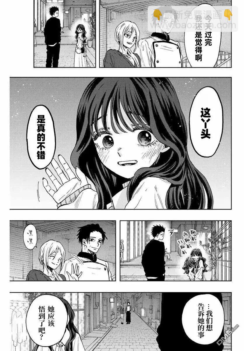 花薰凜然 - 第76話 - 1