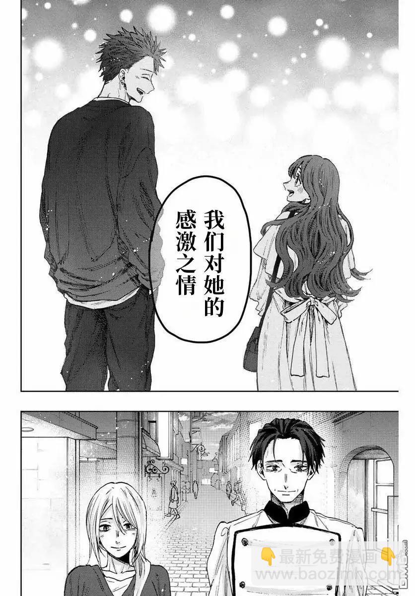 花薰凜然 - 第76話 - 2