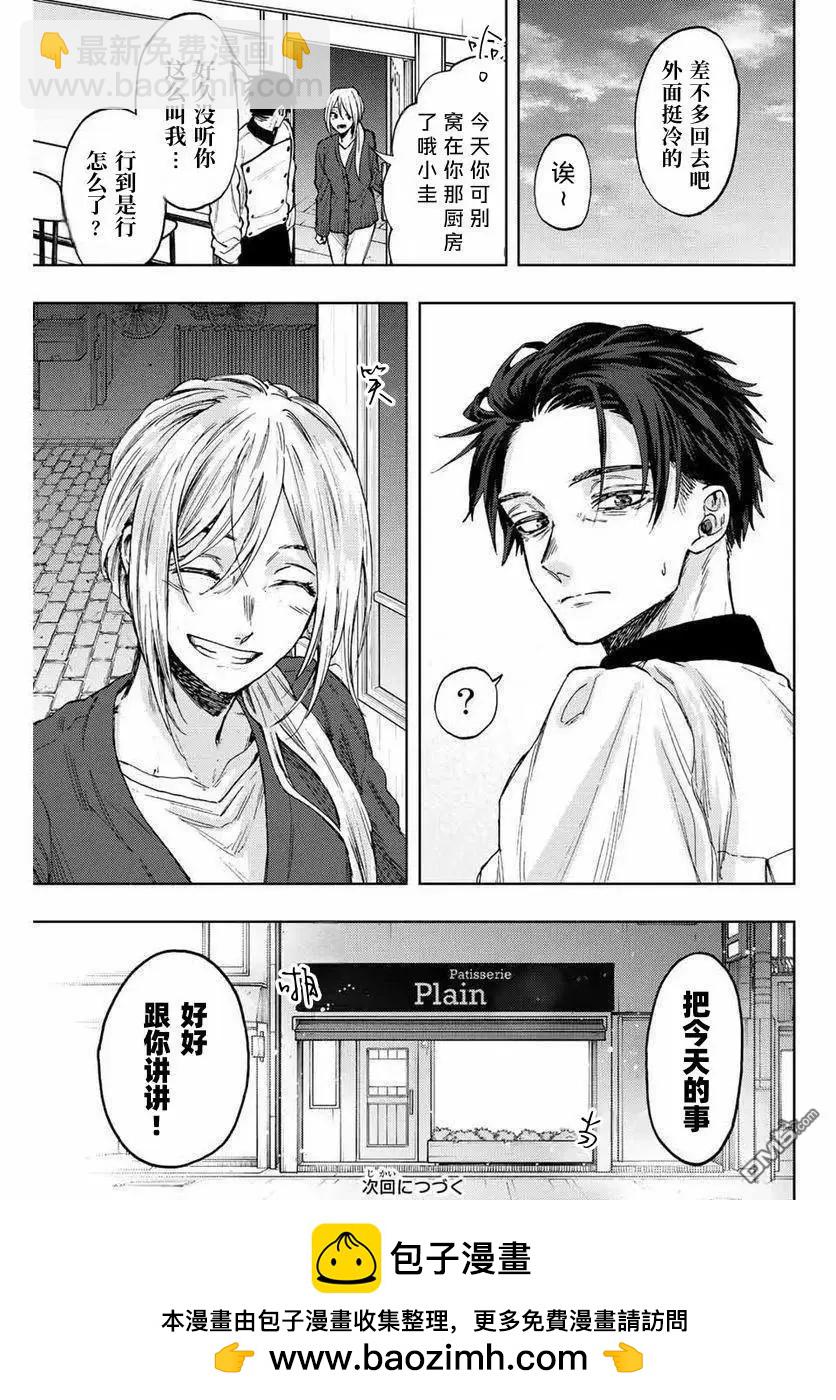 花薰凜然 - 第76話 - 3
