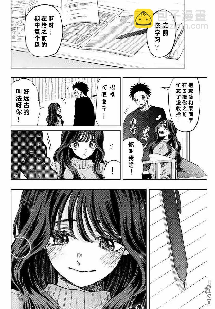 花薰凜然 - 第76話 - 4