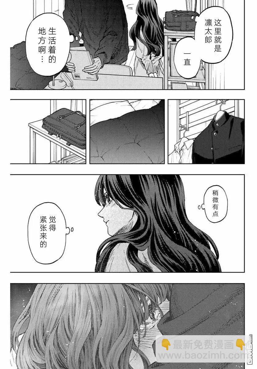 花薰凜然 - 第76話 - 1
