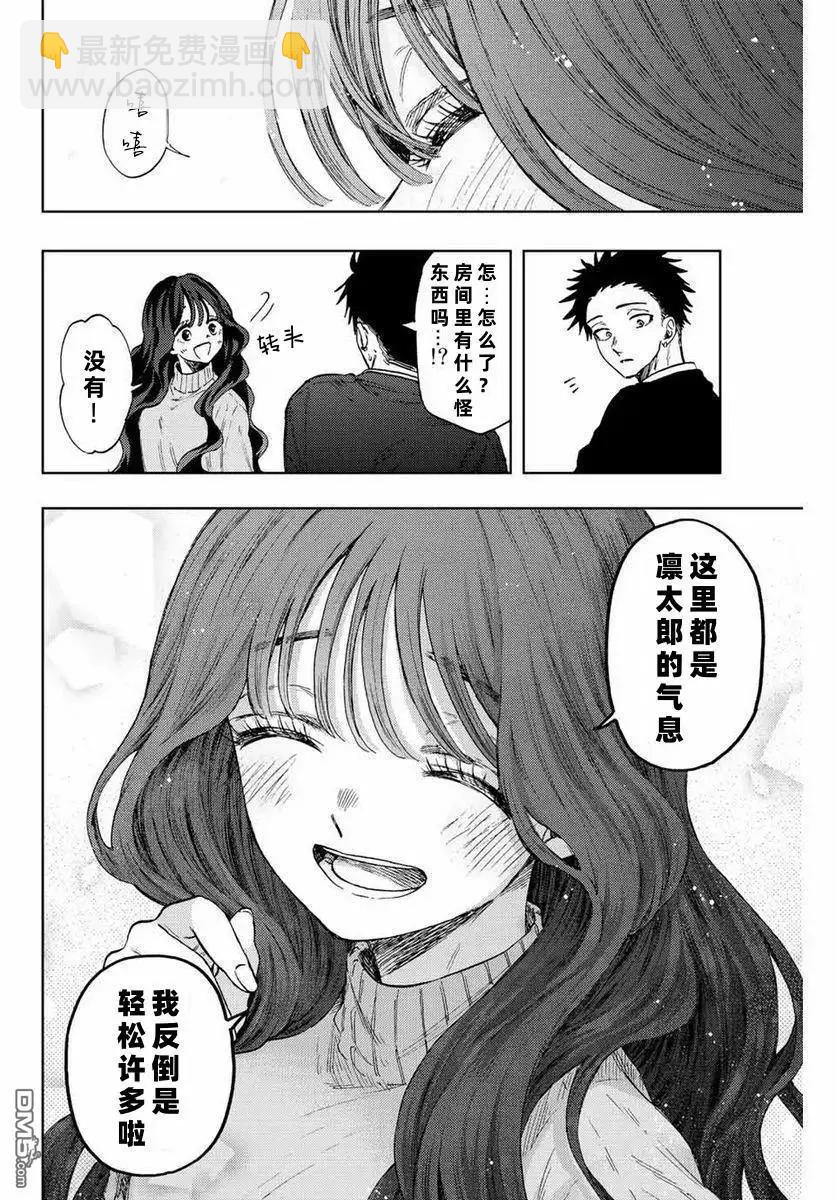 花薰凜然 - 第76話 - 2