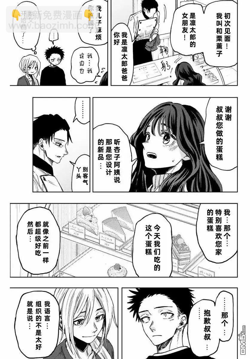 花薰凜然 - 第76話 - 1