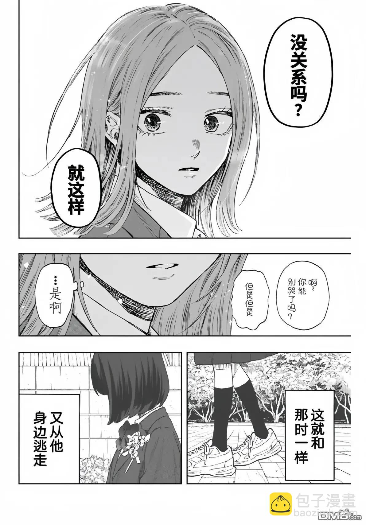 花薰凜然 - 第86話 - 5