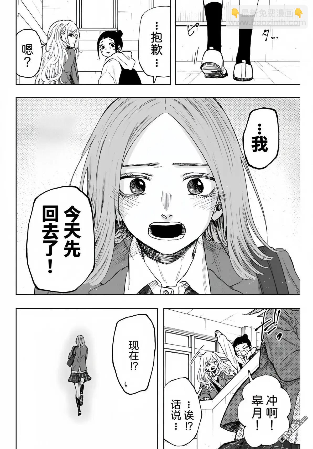 花薰凜然 - 第86話 - 2