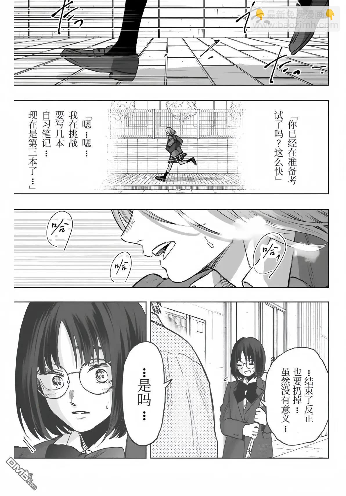 花薰凜然 - 第86話 - 3