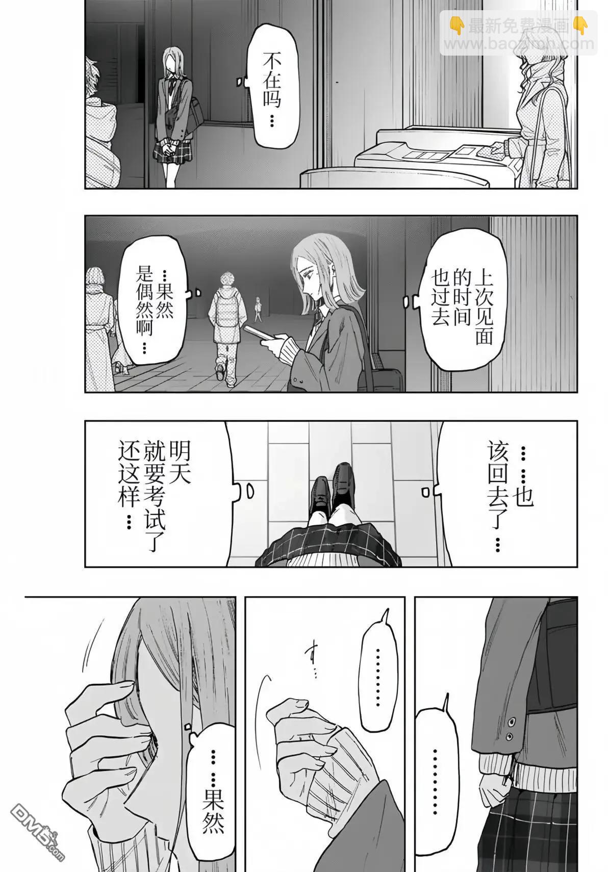花薰凜然 - 第86話 - 4