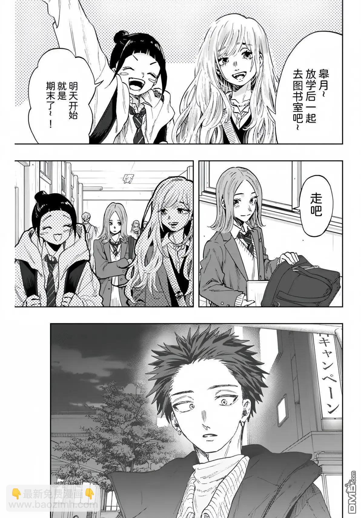 花薰凜然 - 第86話 - 3
