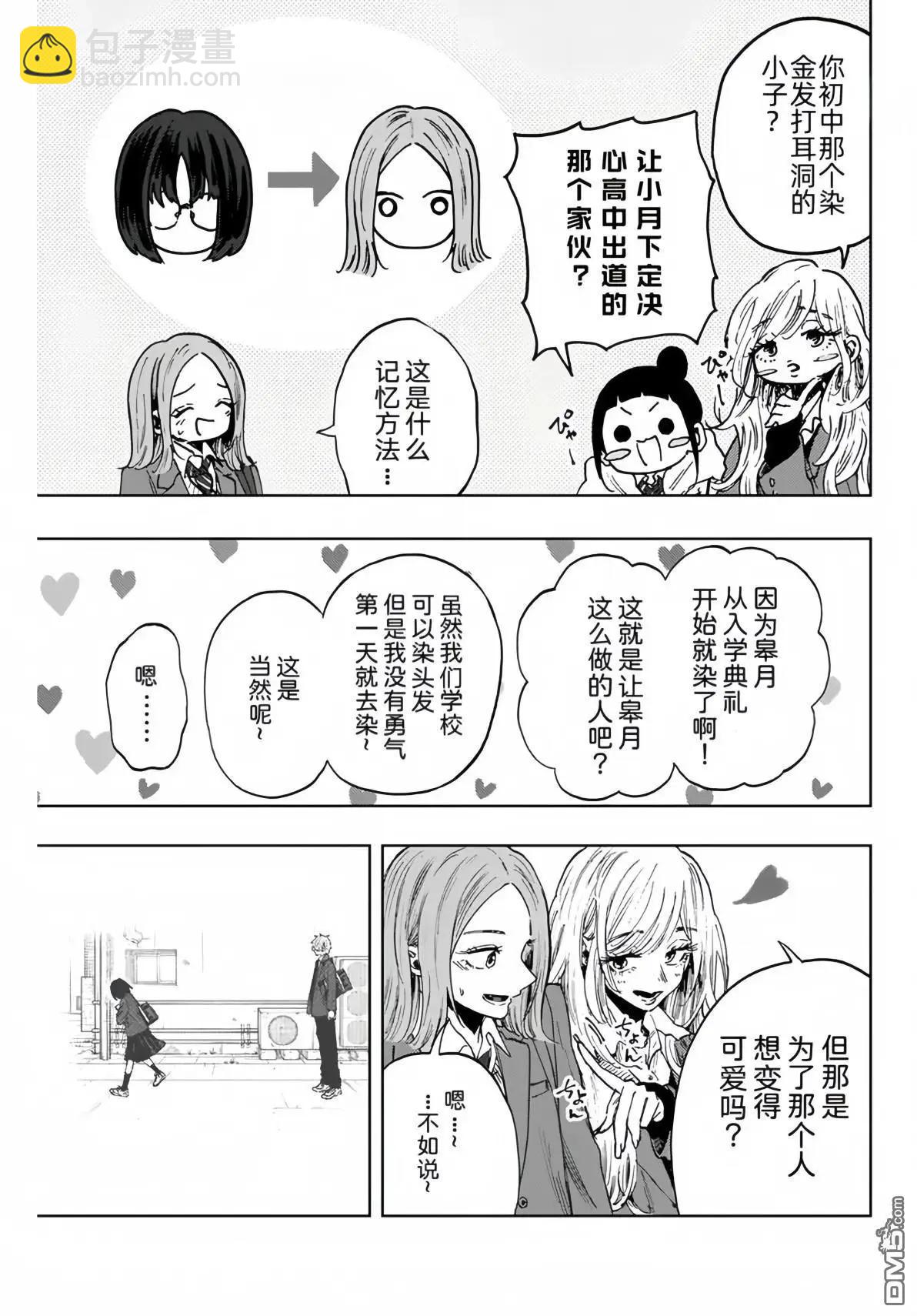 花薰凜然 - 第86話 - 5