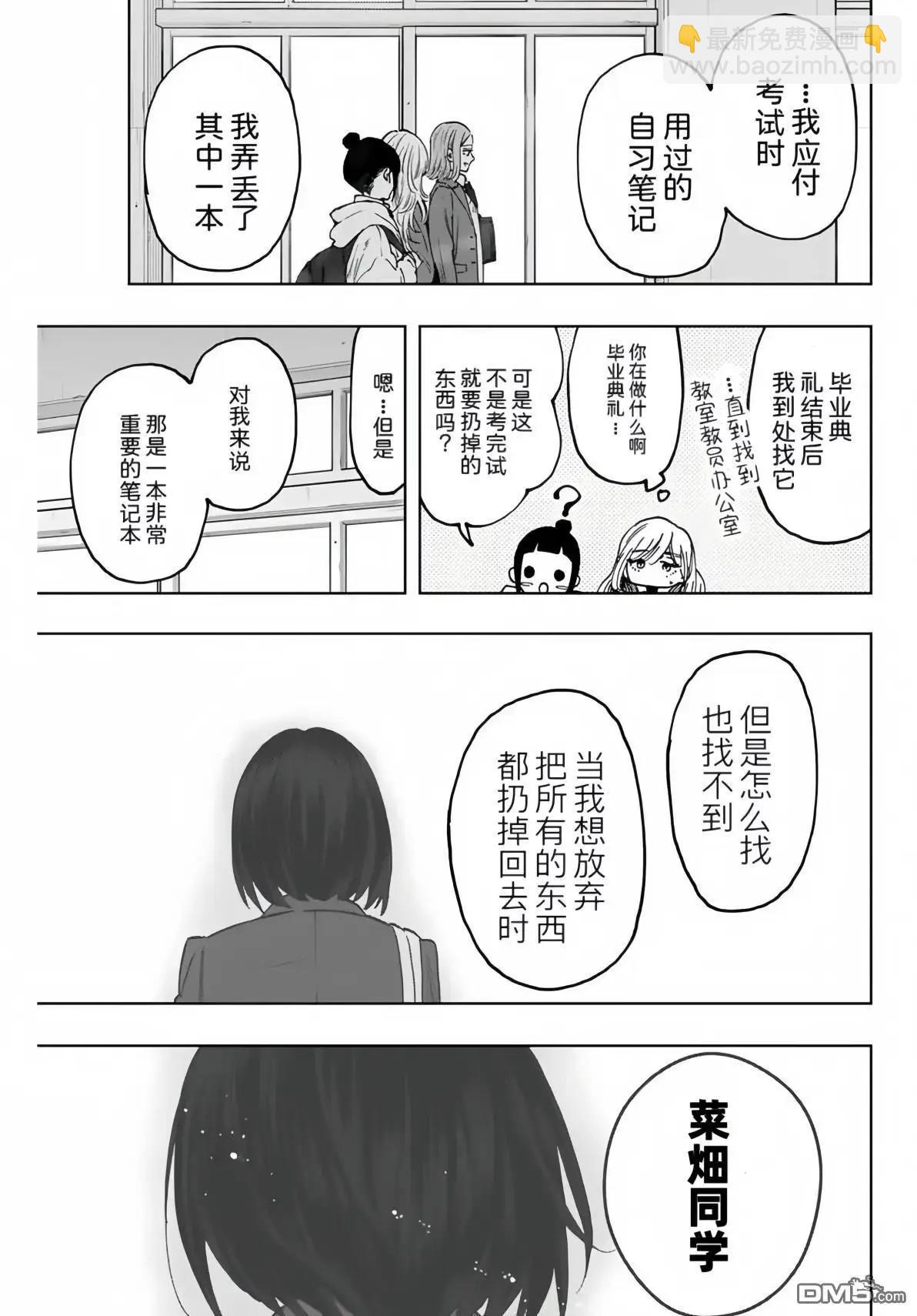 花薰凜然 - 第86話 - 2