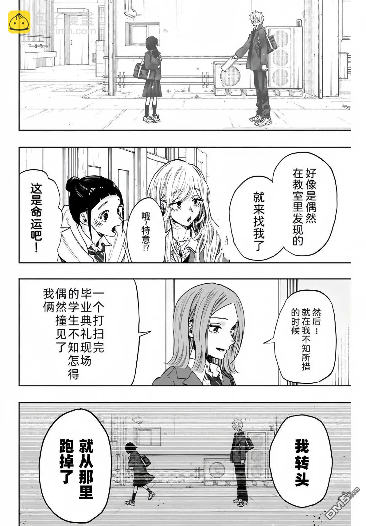 花薰凜然 - 第86話 - 3