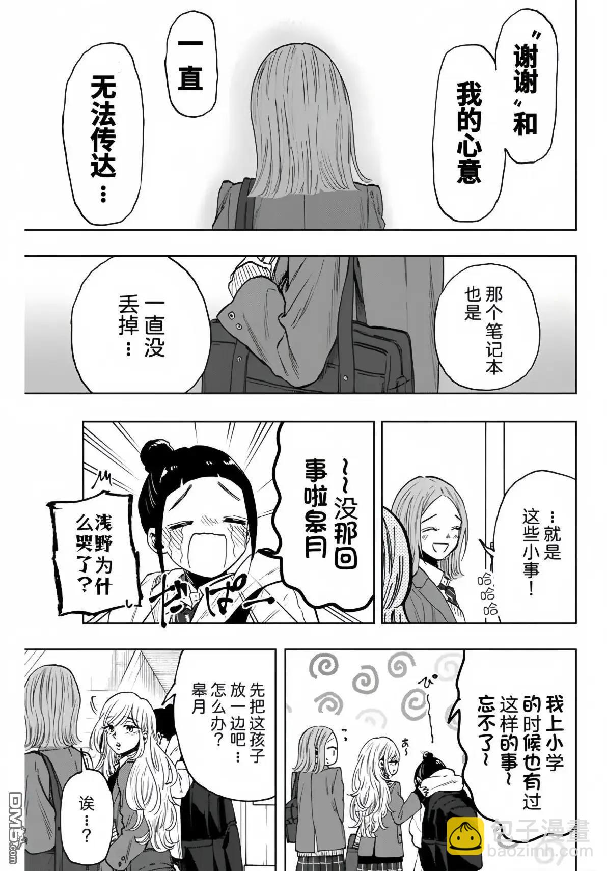 花薰凜然 - 第86話 - 4