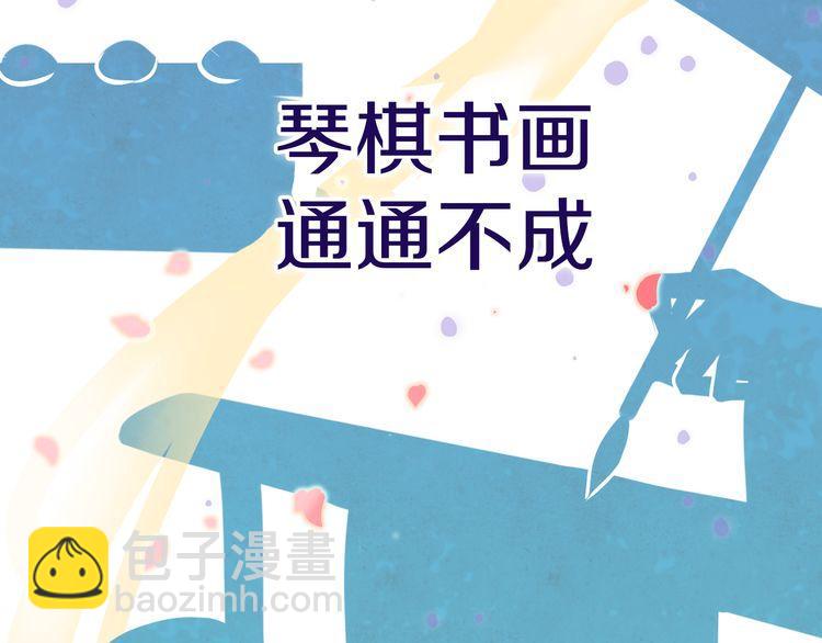 花顏策 - 序章 天上掉下來個皇太子(1/2) - 5