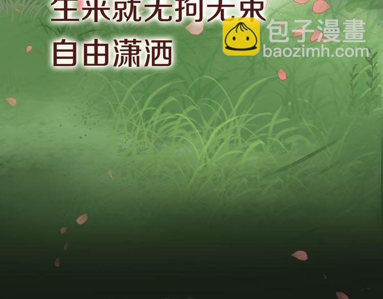 花顏策 - 序章 天上掉下來個皇太子(1/2) - 4