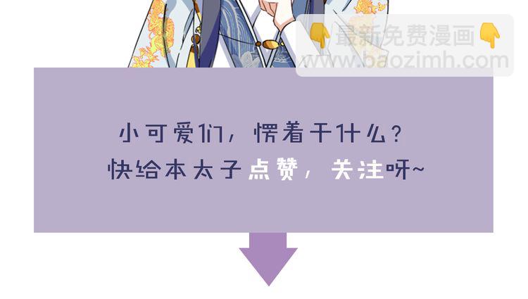 花顏策 - 序章 天上掉下來個皇太子(2/2) - 1