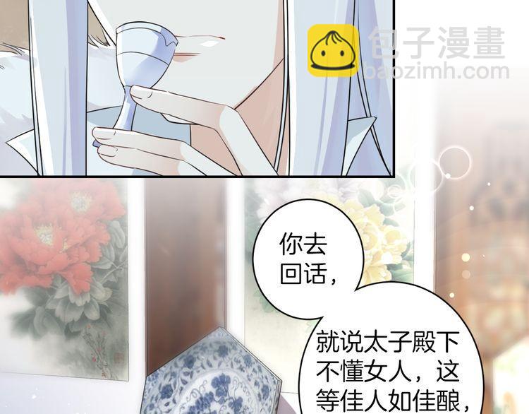 花顏策 - 第10話 品酒還是品美人？(2/2) - 4