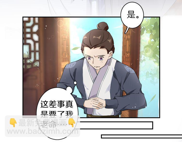 花顏策 - 第10話 品酒還是品美人？(2/2) - 7