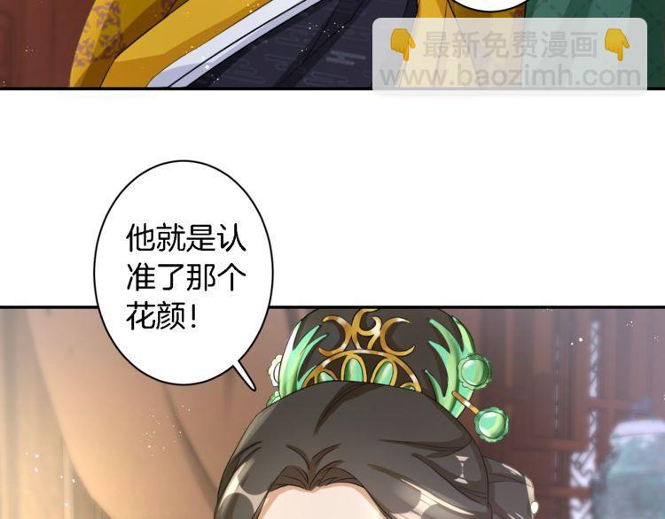 花顏策 - 第10話 品酒還是品美人？(2/2) - 7