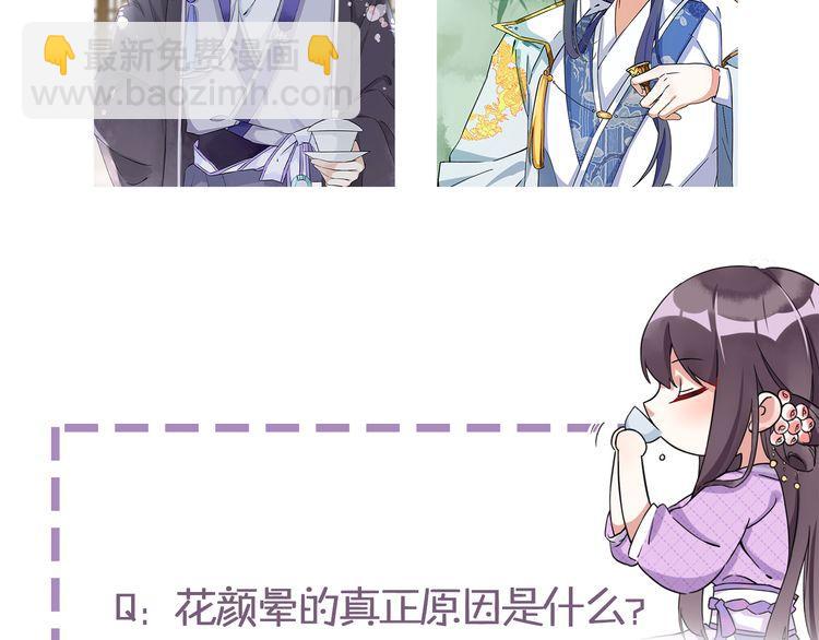 花顏策 - 第10話 品酒還是品美人？(2/2) - 7