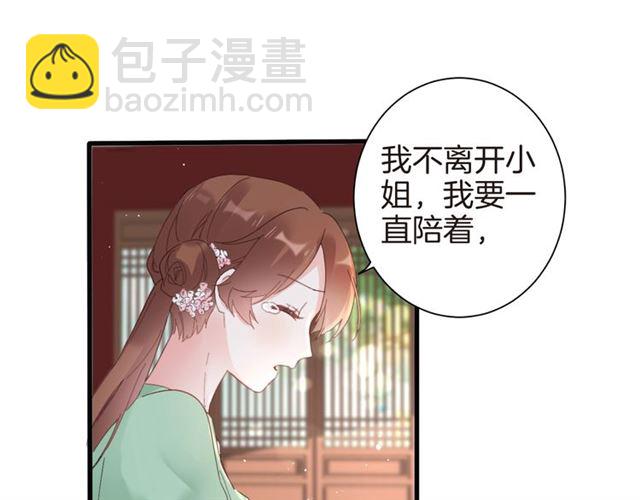 花顏策 - 第47話 我的身子也歸你管(1/2) - 7