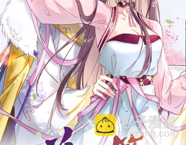 花顏策 - 第47話 我的身子也歸你管(1/2) - 2