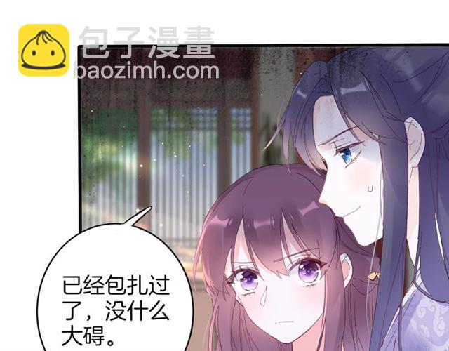 花顏策 - 第47話 我的身子也歸你管(1/2) - 2