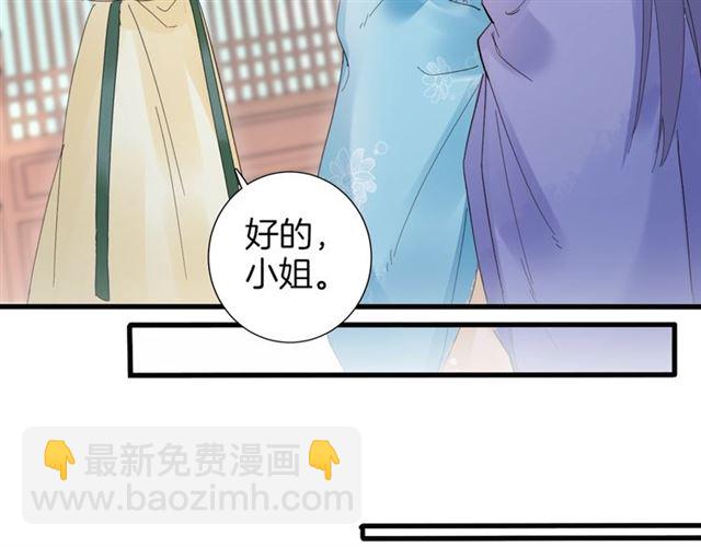 花顏策 - 第47話 我的身子也歸你管(1/2) - 5