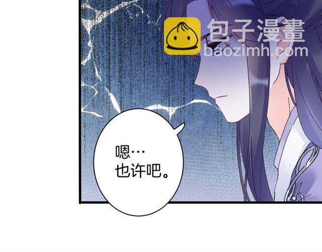 花顏策 - 第47話 我的身子也歸你管(1/2) - 3