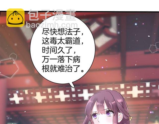 花顏策 - 第47話 我的身子也歸你管(1/2) - 8