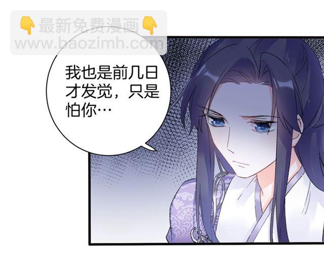 花顏策 - 第47話 我的身子也歸你管(2/2) - 2