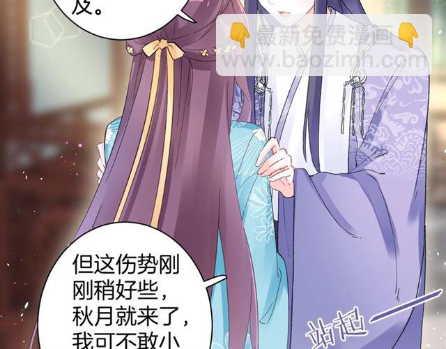 花顏策 - 第47話 我的身子也歸你管(2/2) - 5