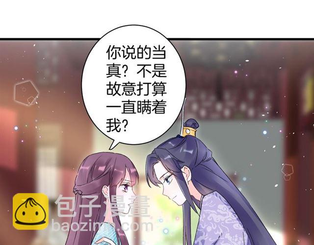 花顏策 - 第47話 我的身子也歸你管(2/2) - 1