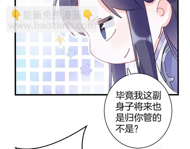 花顏策 - 第47話 我的身子也歸你管(2/2) - 3